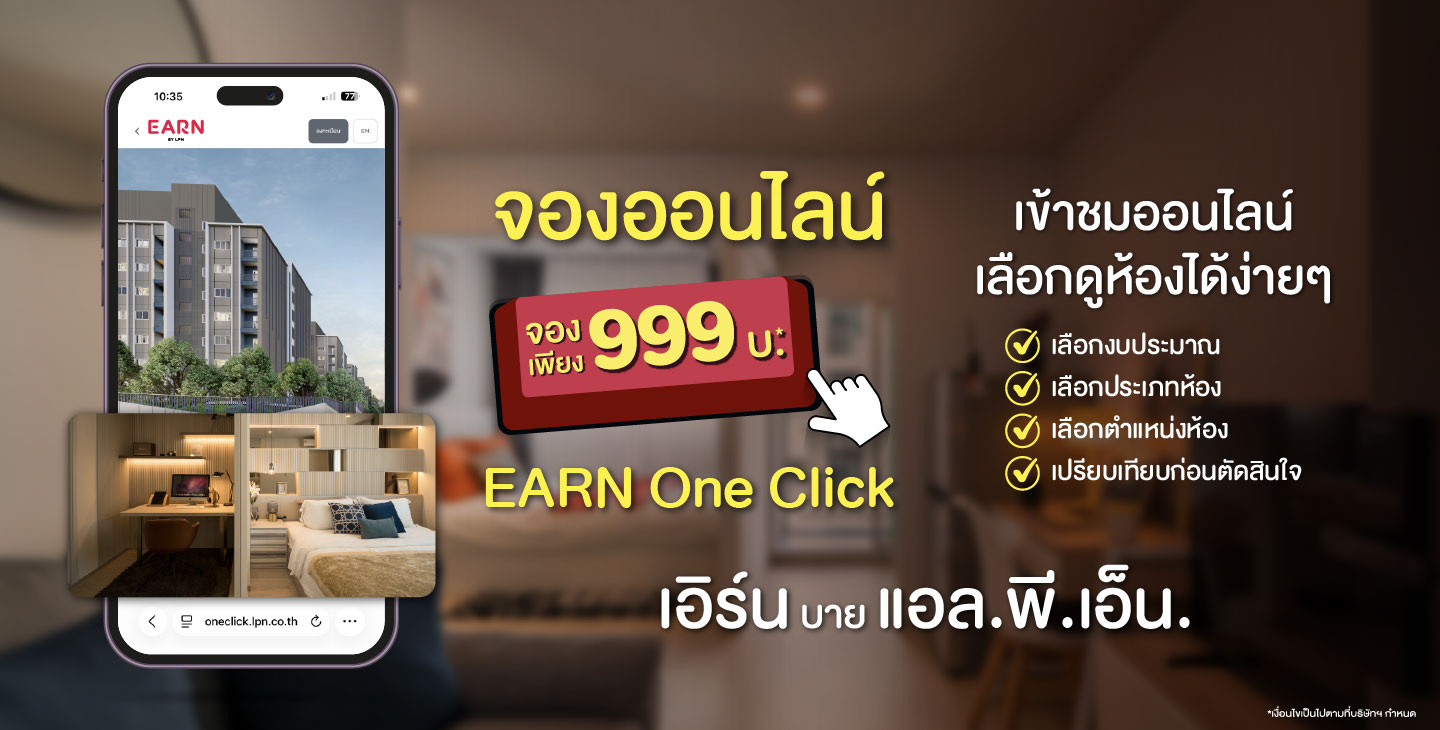 เอิร์น_คอนโด_อมตะ