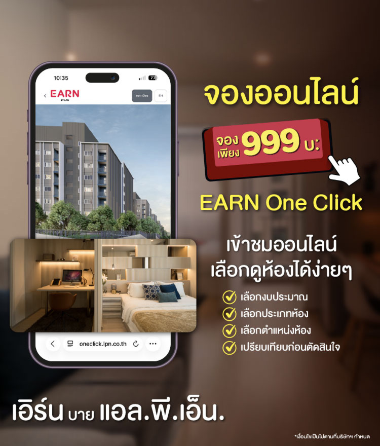 เอิร์น_คอนโด_อมตะ
